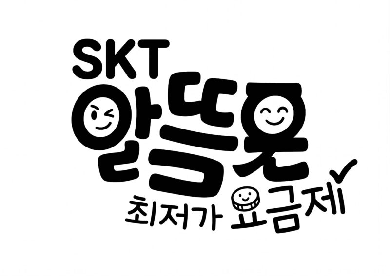SKT 통신망 알뜰폰 요금제 최저가 TOP50 (10원,100원 요금제 등)