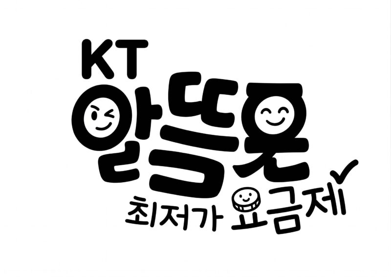 KT 알뜰폰 요금제 최저가 TOP50