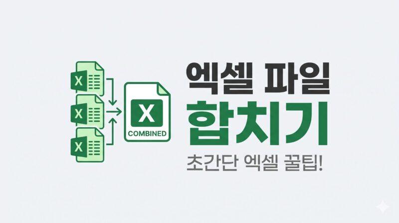 Excel File Merge Tool